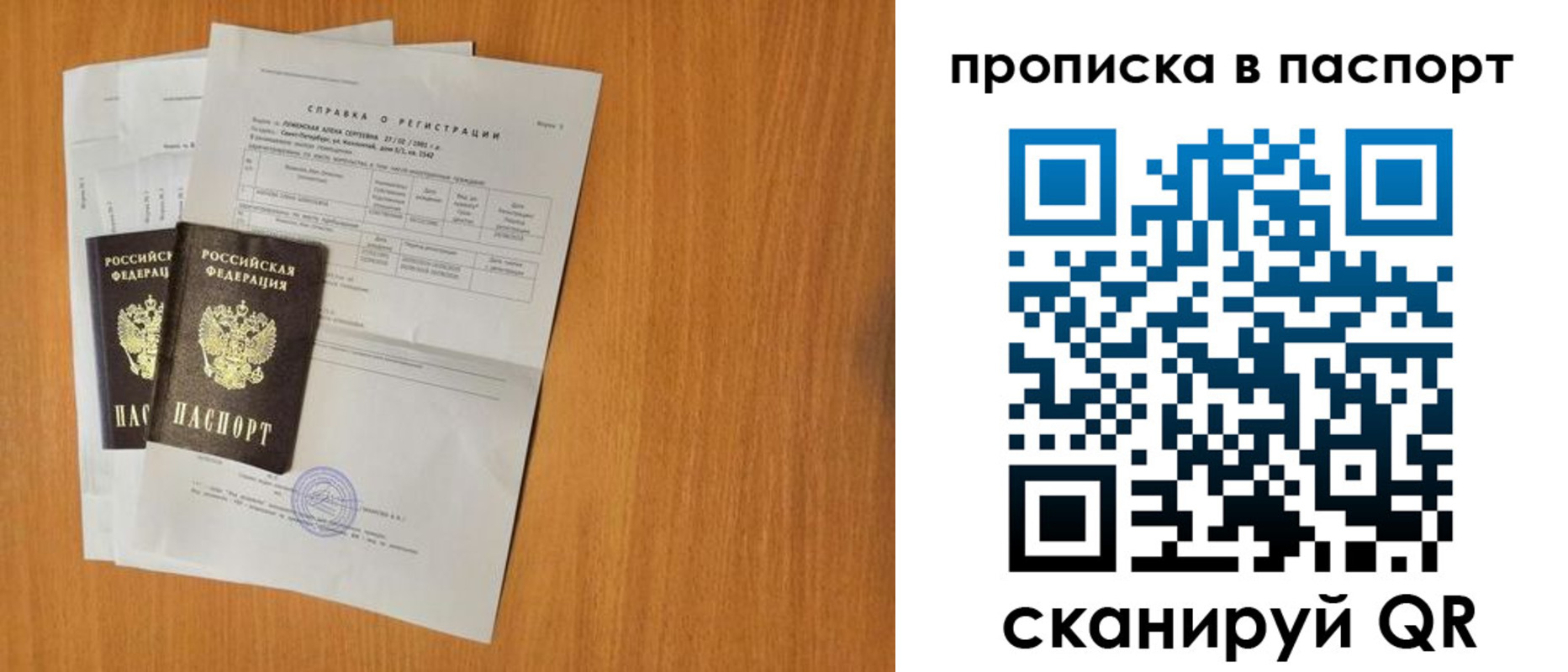 временная прописка в Муравленко