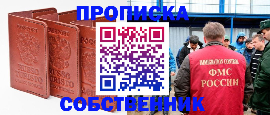 прописка поиск в Муравленко