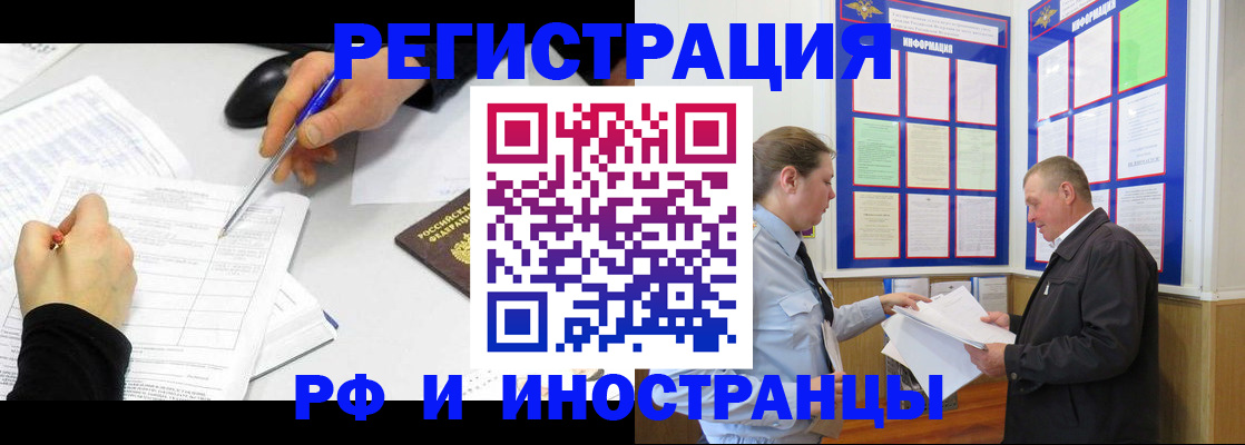 временная регистрация купить в Муравленко