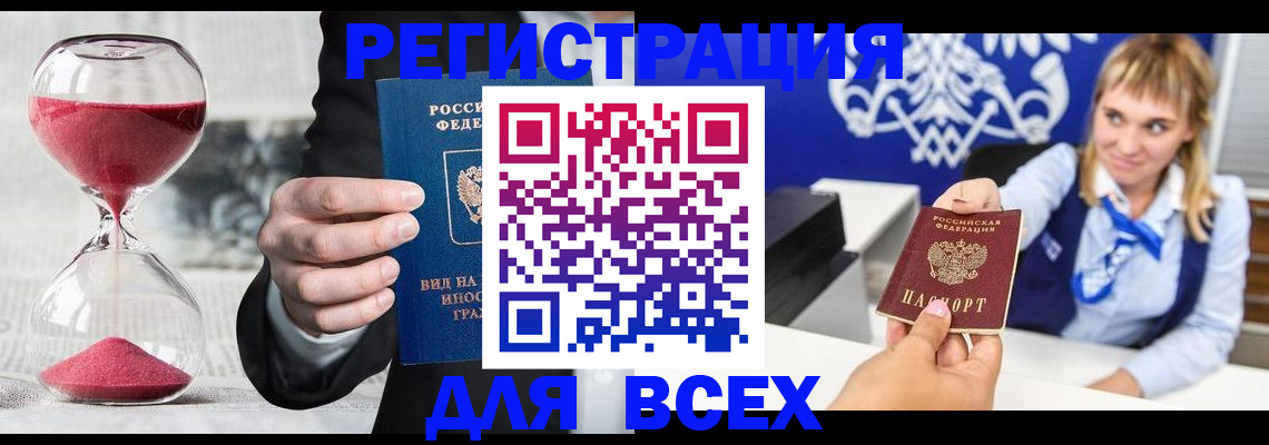 прописка штамп в Муравленко