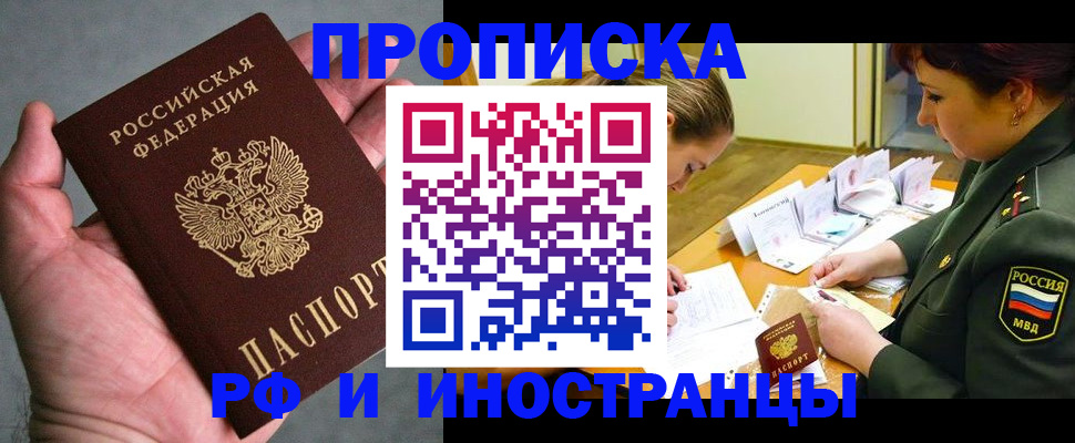 временная регистрация для школы в Муравленко