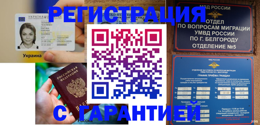 прописка иностранных граждан в Муравленко