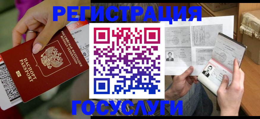 прописка 2025 в Муравленко