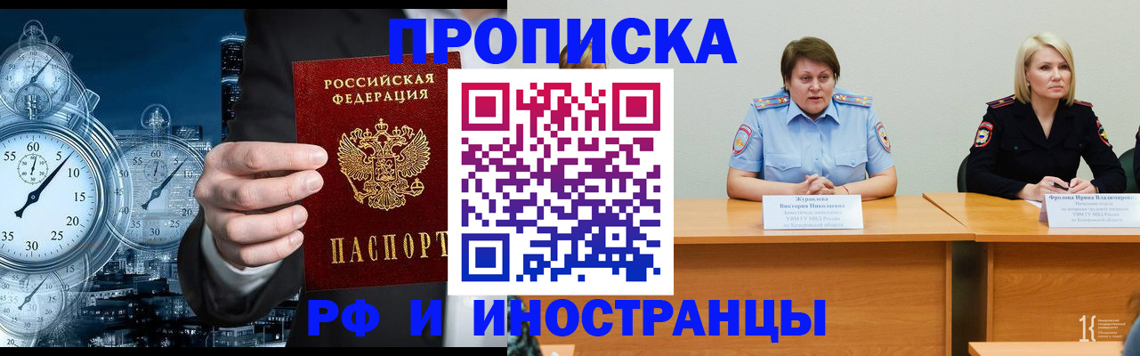 временная регистрация купить в Муравленко