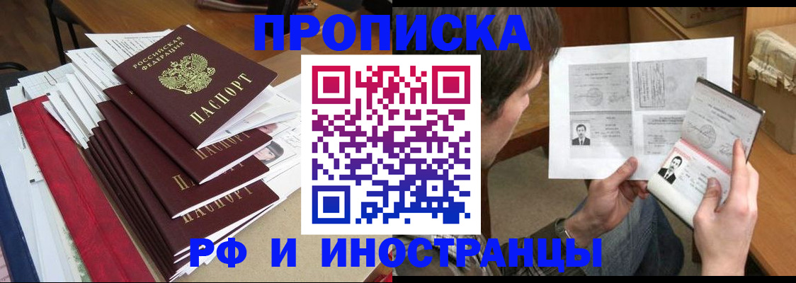 прописка штамп в Муравленко